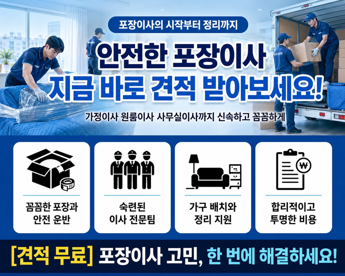 서울 강남권 포장이사